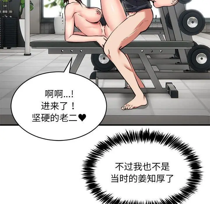 漫画《新都市外卖员》第39话第68张图