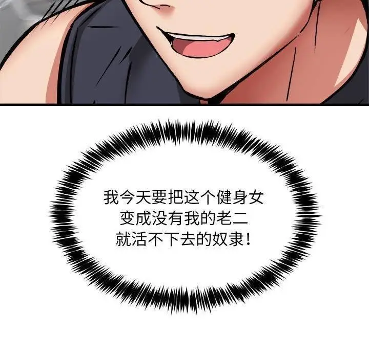 漫画《新都市外卖员》第39话第70张图