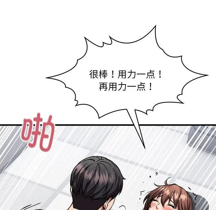 漫画《新都市外卖员》第39话第76张图