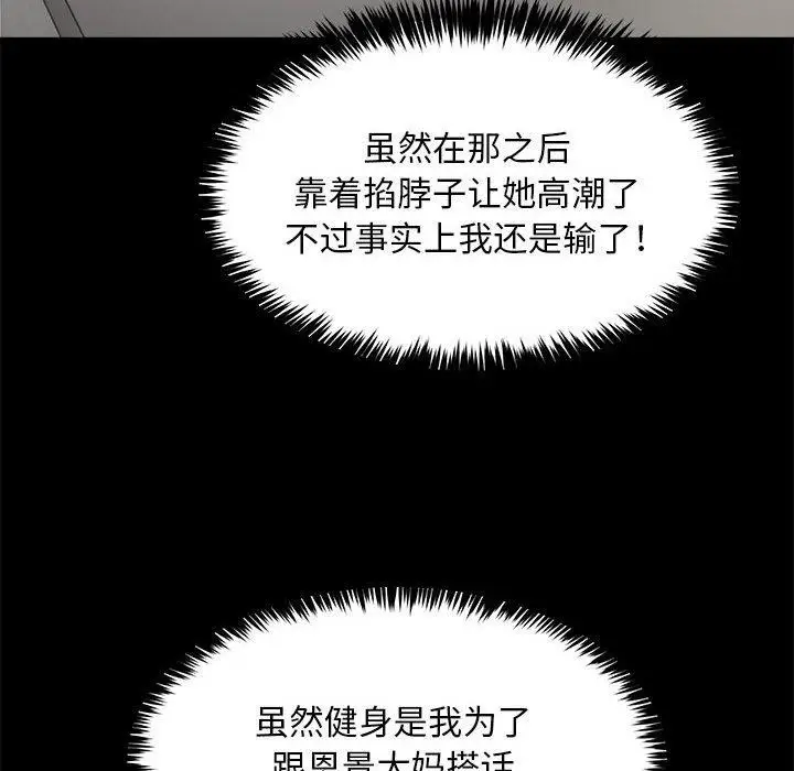 漫画《新都市外卖员》第39话第8张图