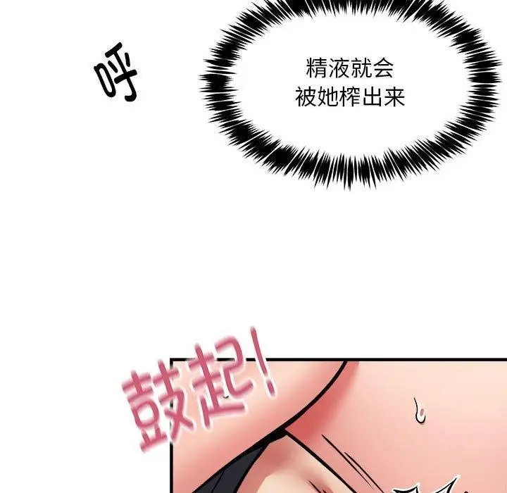 漫画《新都市外卖员》第39话第91张图
