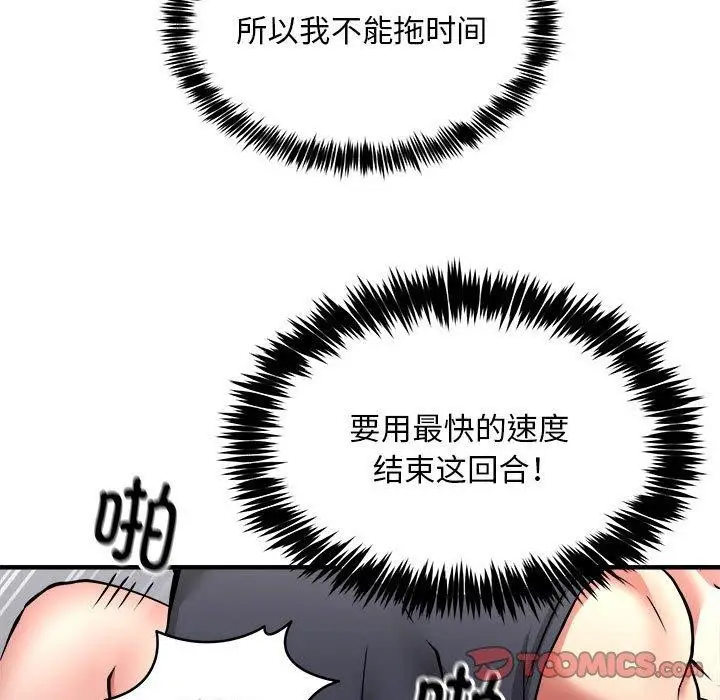 漫画《新都市外卖员》第39话第93张图