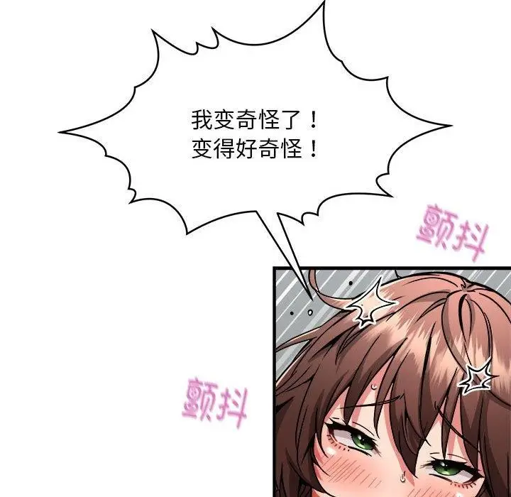 漫画《新都市外卖员》第39话第96张图