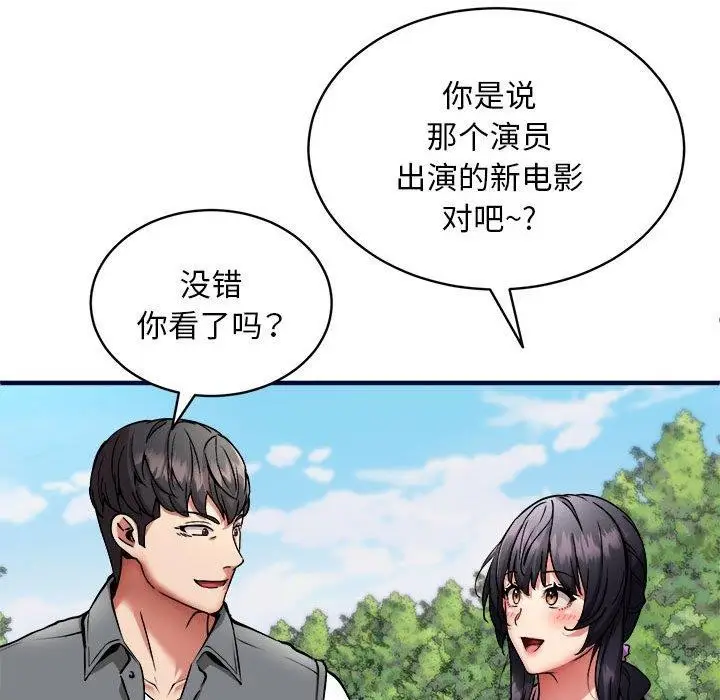 漫画《新都市外卖员》第40话第109张图