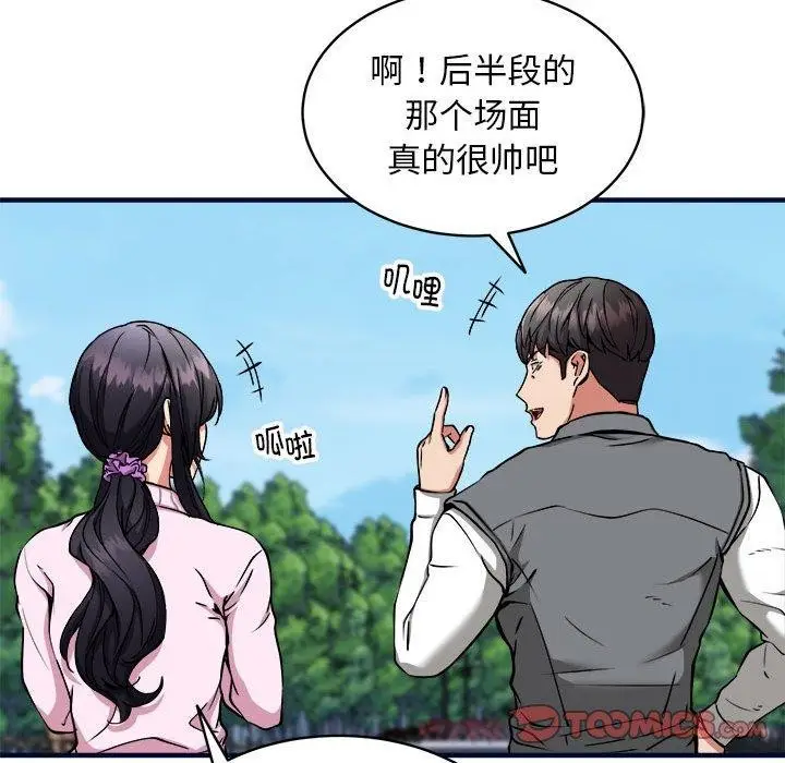 漫画《新都市外卖员》第40话第111张图