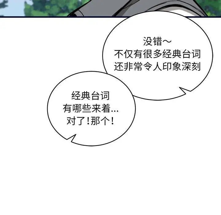 漫画《新都市外卖员》第40话第117张图