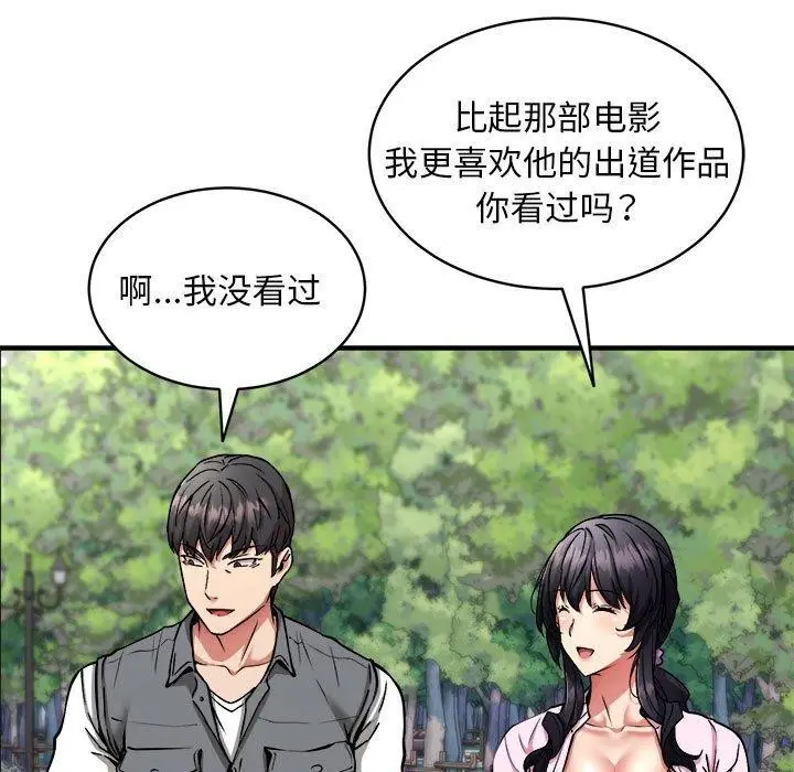 漫画《新都市外卖员》第40话第124张图