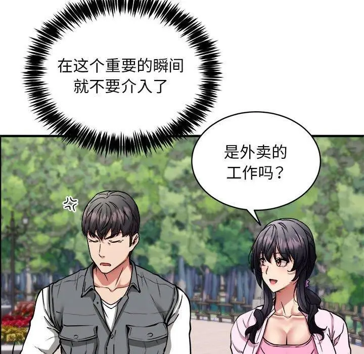漫画《新都市外卖员》第40话第134张图