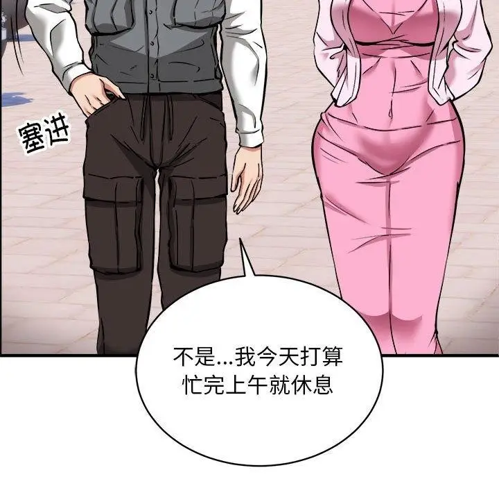 漫画《新都市外卖员》第40话第135张图