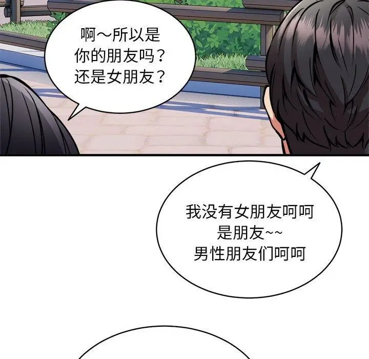 漫画《新都市外卖员》第40话第137张图
