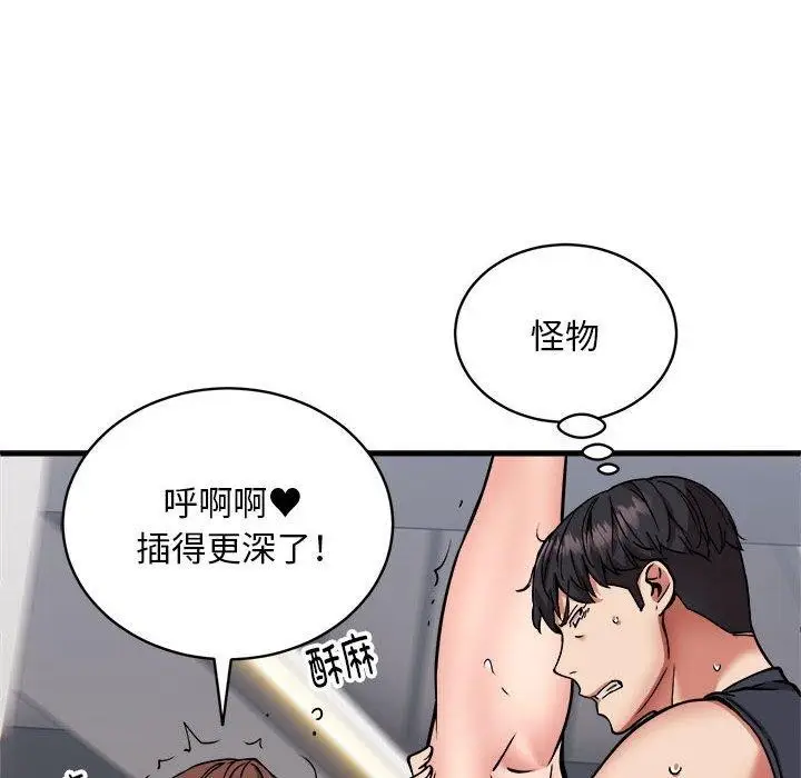 漫画《新都市外卖员》第40话第17张图