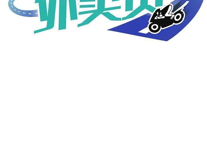 漫画《新都市外卖员》第40话第2张图