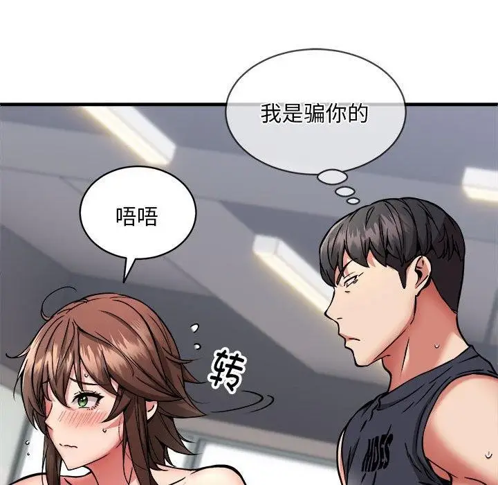 漫画《新都市外卖员》第40话第27张图