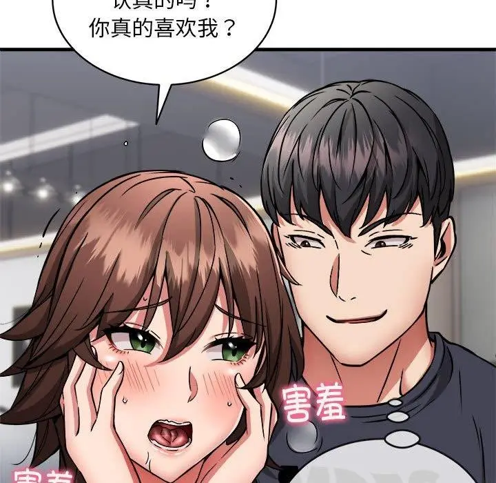 漫画《新都市外卖员》第40话第33张图