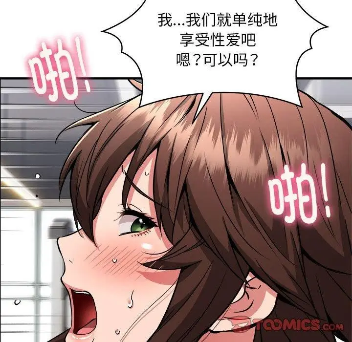 漫画《新都市外卖员》第40话第39张图