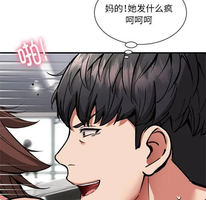 漫画《新都市外卖员》第40话第41张图