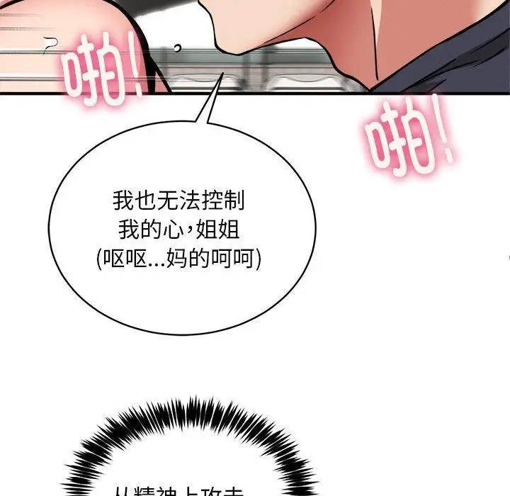 漫画《新都市外卖员》第40话第42张图