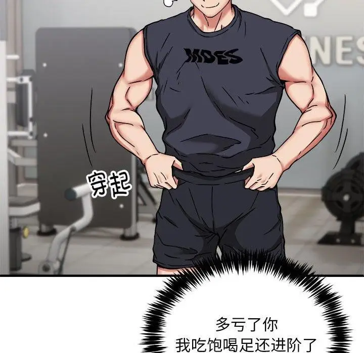 漫画《新都市外卖员》第40话第56张图