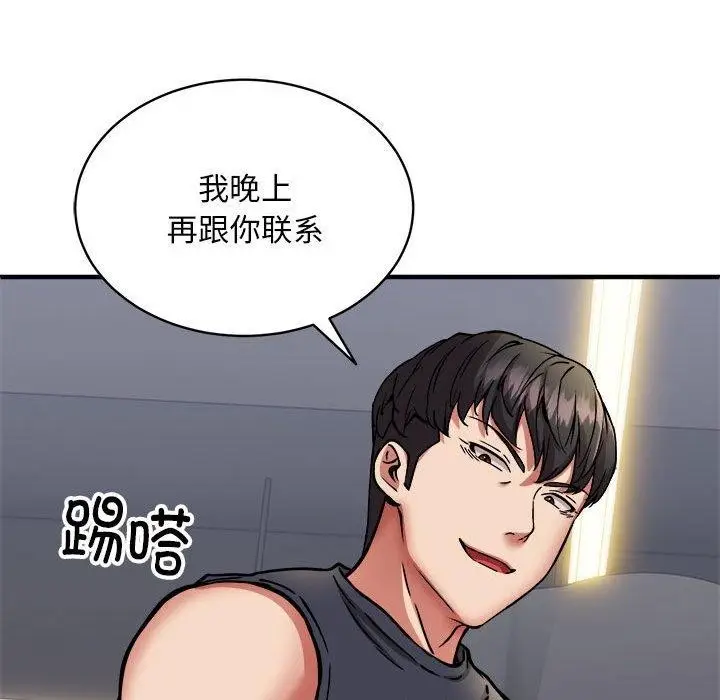 漫画《新都市外卖员》第40话第59张图
