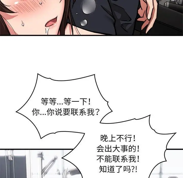 漫画《新都市外卖员》第40话第61张图