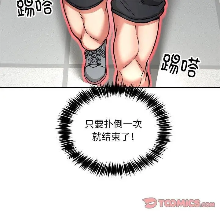 漫画《新都市外卖员》第40话第66张图