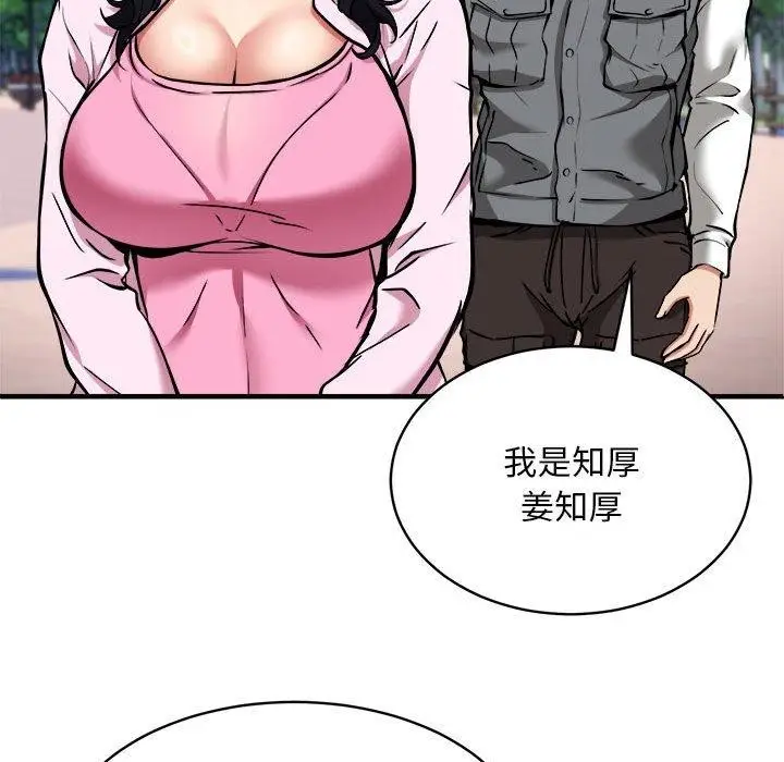 漫画《新都市外卖员》第40话第79张图