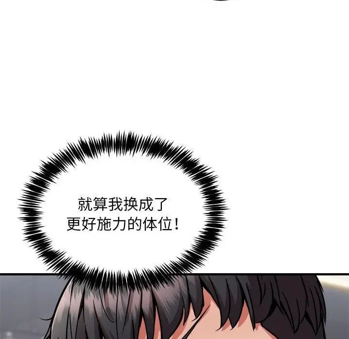 漫画《新都市外卖员》第40话第8张图