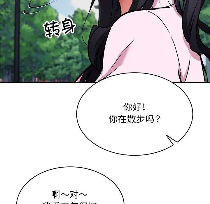 漫画《新都市外卖员》第40话第81张图