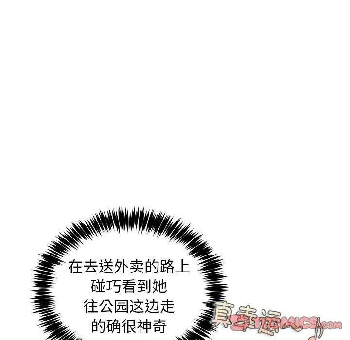 漫画《新都市外卖员》第40话第84张图