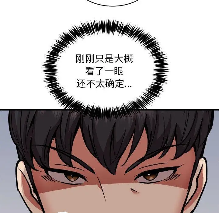 漫画《新都市外卖员》第40话第87张图