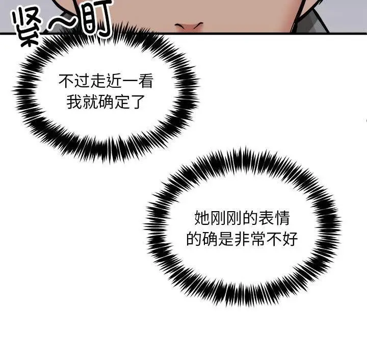 漫画《新都市外卖员》第40话第88张图