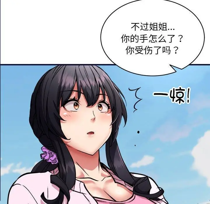 漫画《新都市外卖员》第40话第94张图
