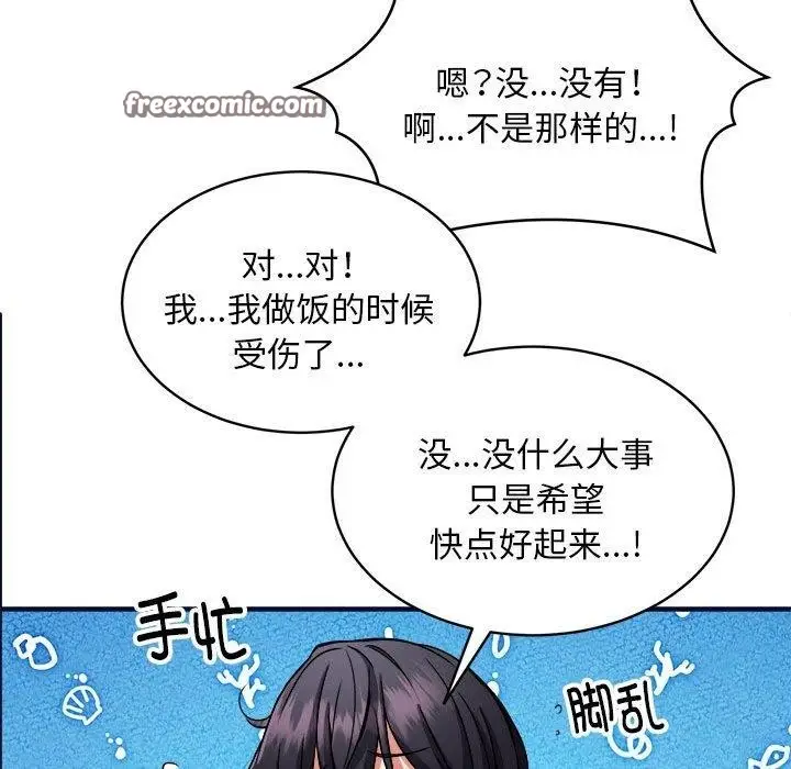 漫画《新都市外卖员》第40话第96张图