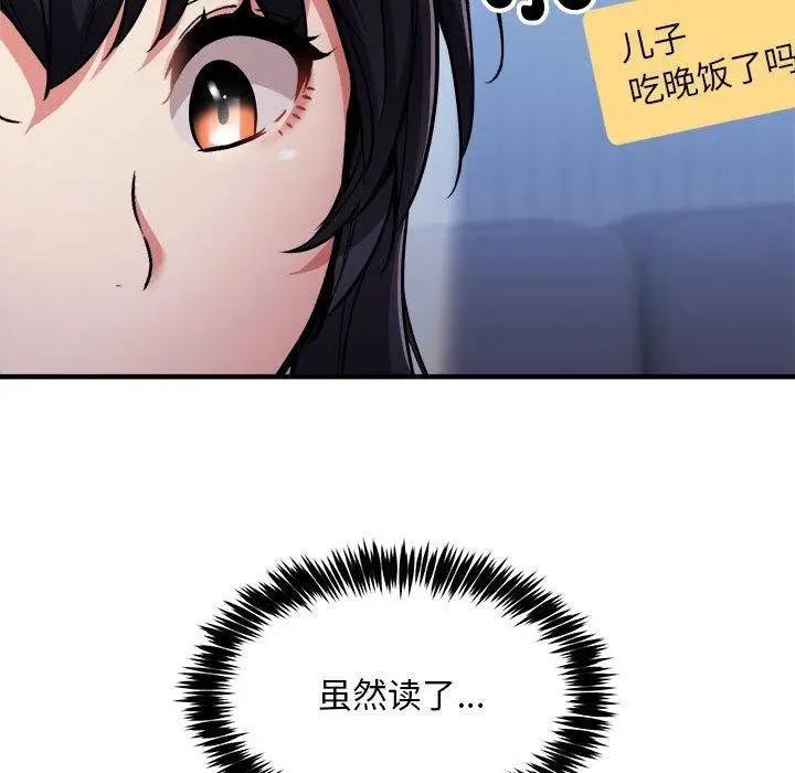 漫画《新都市外卖员》第41话第101张图