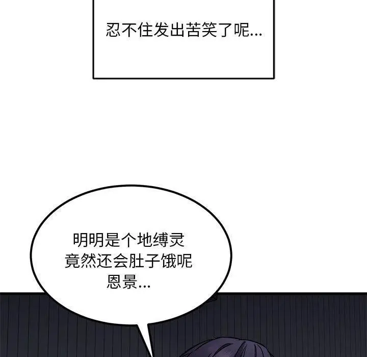 漫画《新都市外卖员》第41话第113张图