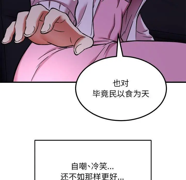 漫画《新都市外卖员》第41话第115张图