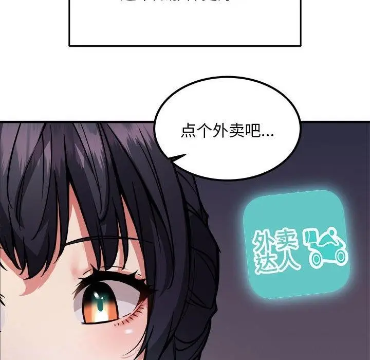 漫画《新都市外卖员》第41话第116张图