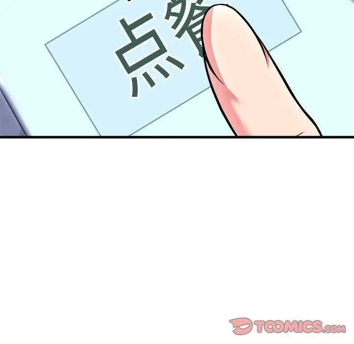 漫画《新都市外卖员》第41话第120张图