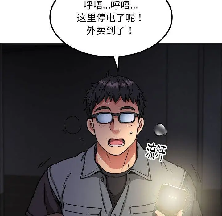 漫画《新都市外卖员》第41话第122张图