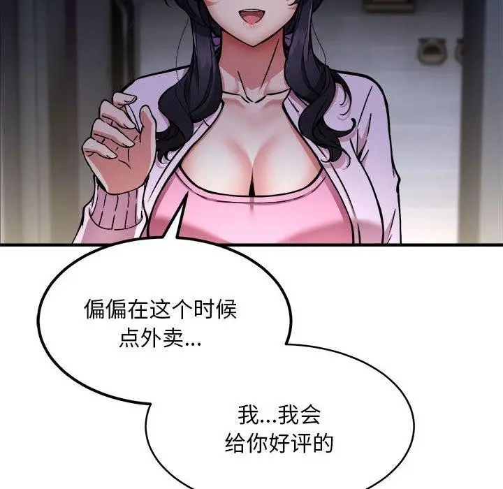 漫画《新都市外卖员》第41话第125张图