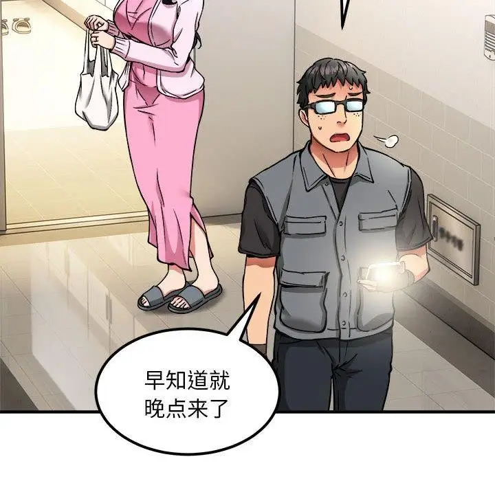漫画《新都市外卖员》第41话第127张图