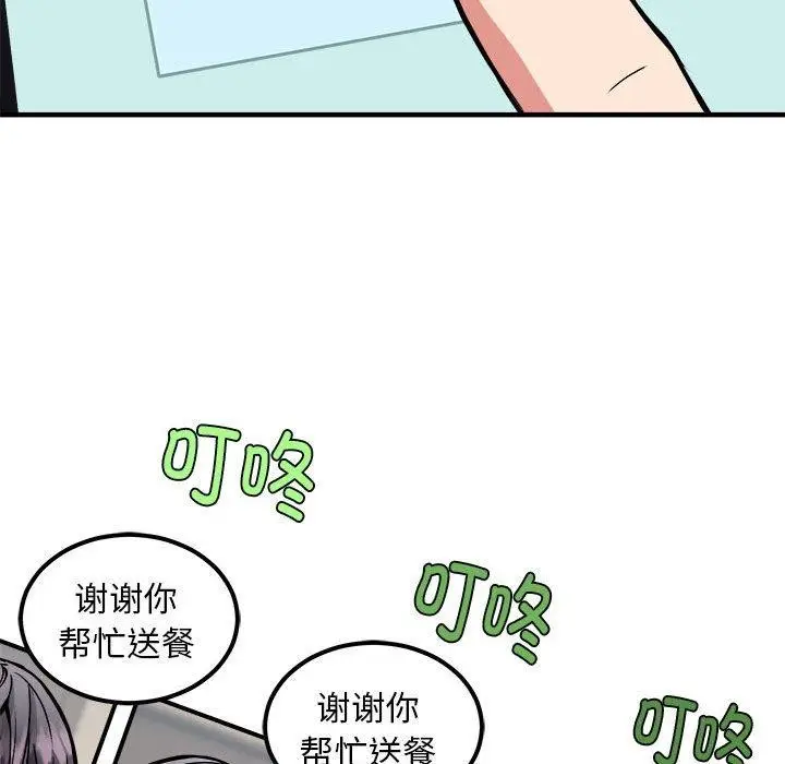 漫画《新都市外卖员》第41话第134张图