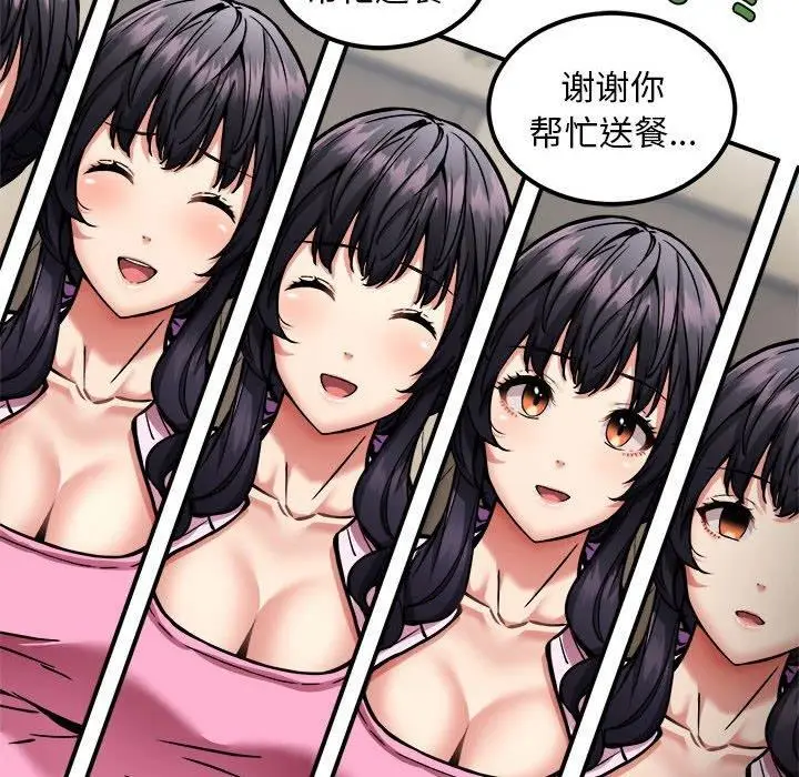 漫画《新都市外卖员》第41话第135张图