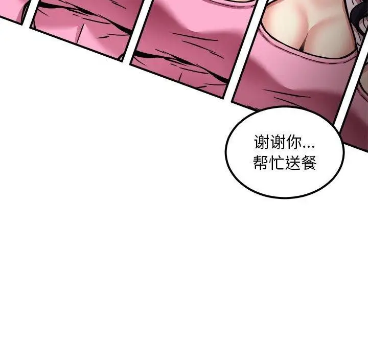 漫画《新都市外卖员》第41话第136张图