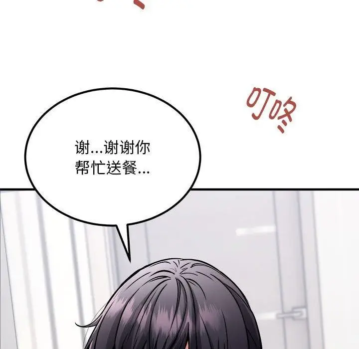 漫画《新都市外卖员》第41话第143张图