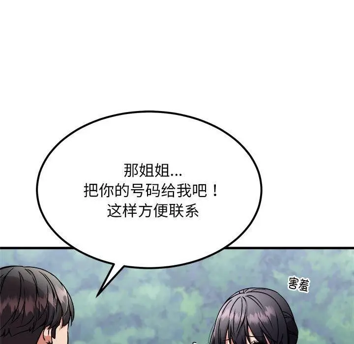 漫画《新都市外卖员》第41话第15张图