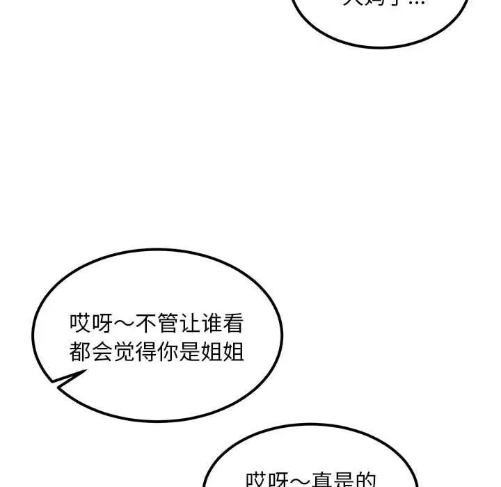 漫画《新都市外卖员》第41话第17张图