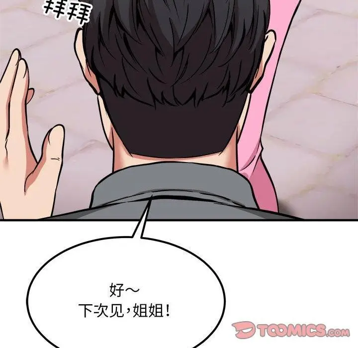 漫画《新都市外卖员》第41话第21张图