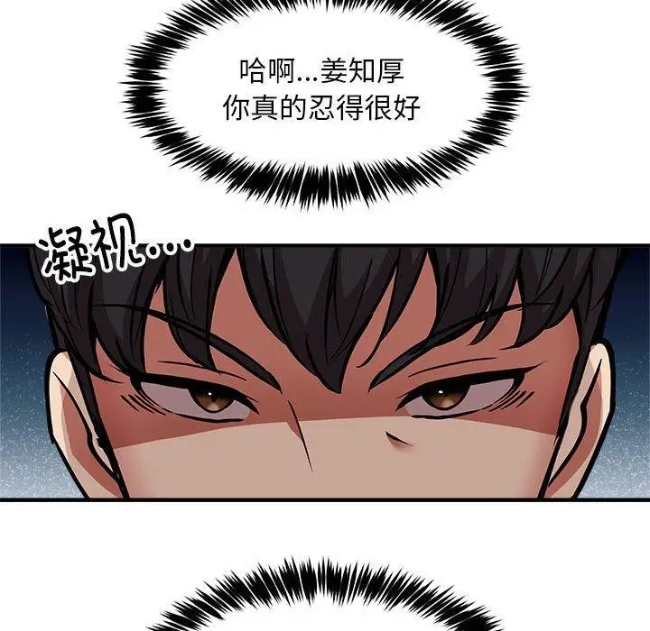 漫画《新都市外卖员》第41话第25张图