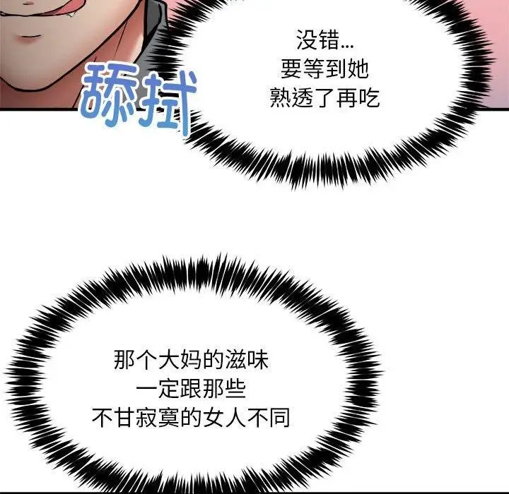 漫画《新都市外卖员》第41话第31张图